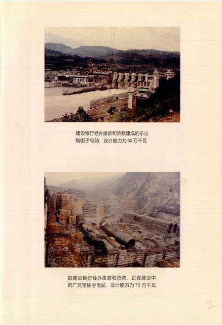 《四川建设银行志》.pdf电子版_四川省志预览图4