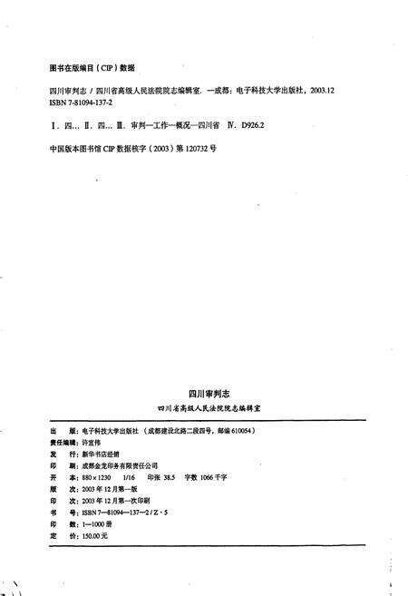 《四川审判志》.pdf电子版_四川省志预览图2