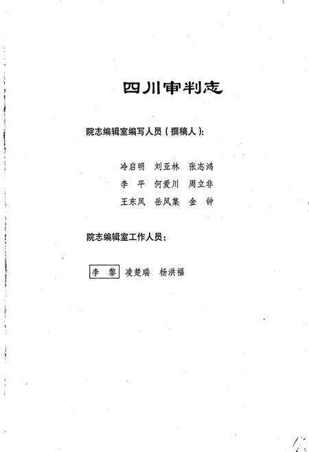 《四川审判志》.pdf电子版_四川省志预览图3