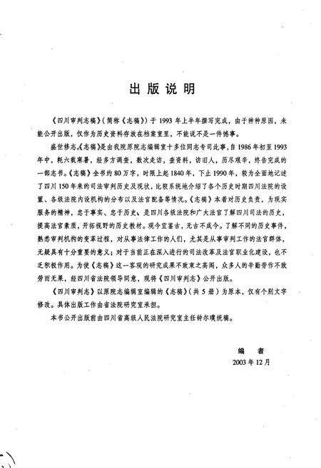《四川审判志》.pdf电子版_四川省志预览图5