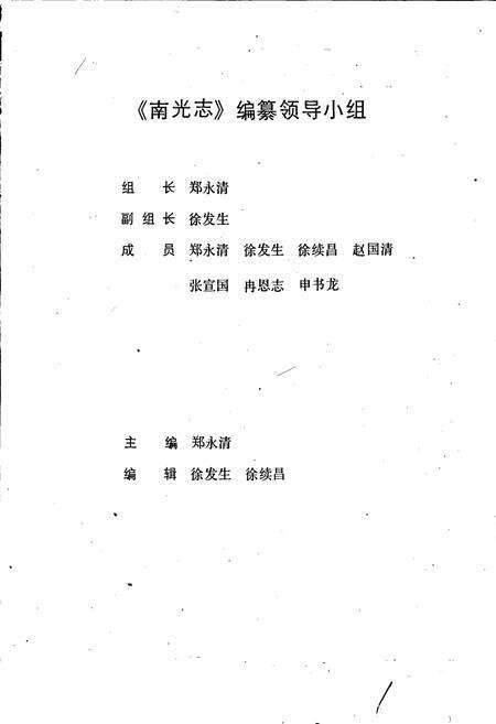 《南光志》.pdf电子版_四川省志预览图3