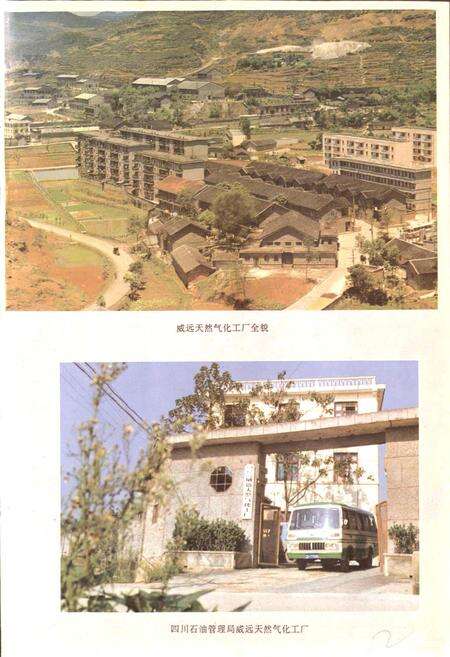 《四川省石油管理局威远天然气化工厂志》.pdf电子版_四川省志预览图2