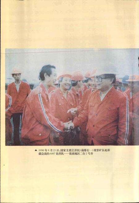 《四川省石油管理局川南矿区志》.pdf电子版_四川省志预览图4