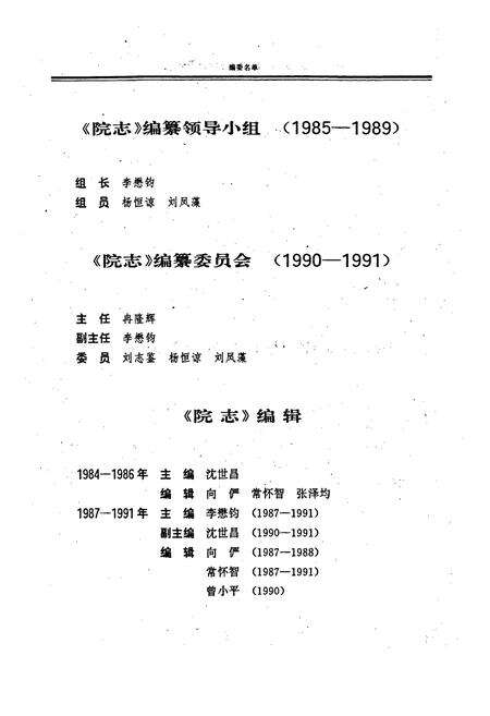 《四川省石油管理局地质勘探开发研究院志》.pdf电子版_四川省志预览图4