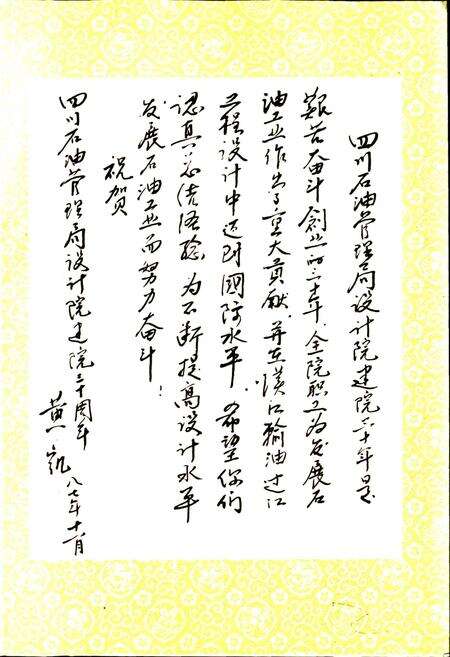 《四川省石油管理局勘察设计研究院志》.pdf电子版_四川省志预览图4