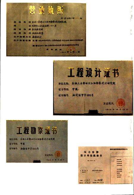 《四川省石油管理局勘察设计研究院志》.pdf电子版_四川省志预览图5