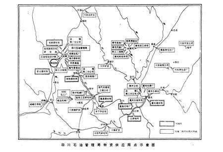《四川省石油管理局供应处志》.pdf电子版_四川省志预览图2