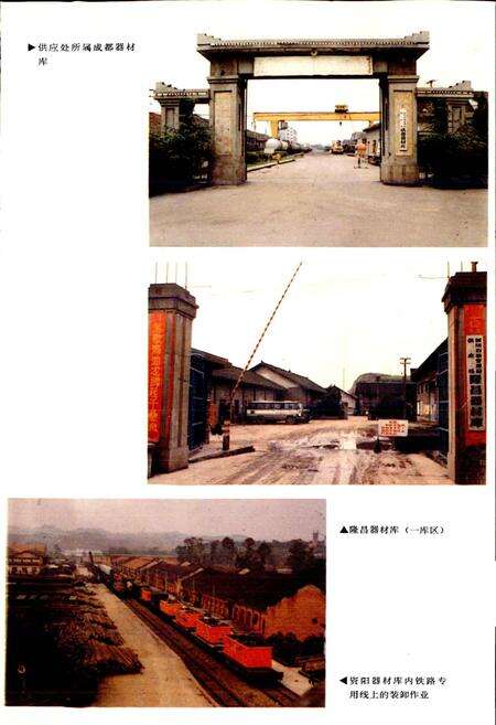 《四川省石油管理局供应处志》.pdf电子版_四川省志预览图5