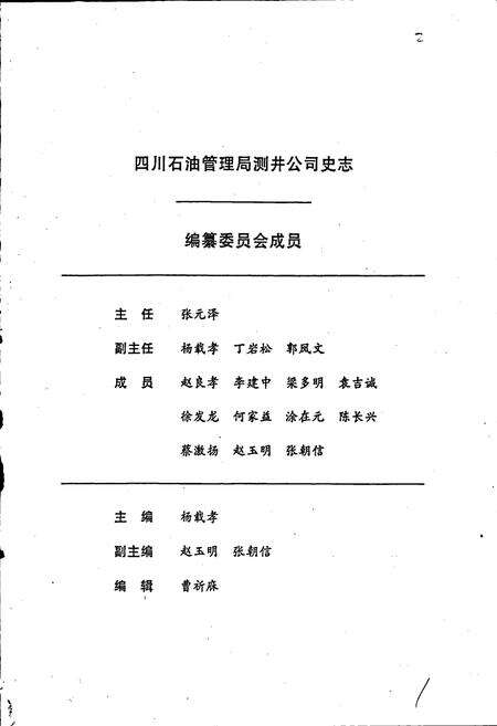 《四川省石油管理局测井公司志》.pdf电子版_四川省志预览图2