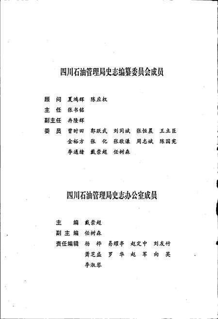 《四川省石油管理局测井公司志》.pdf电子版_四川省志预览图4