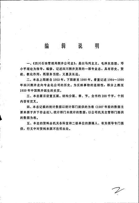 《四川省石油管理局测井公司志》.pdf电子版_四川省志预览图5