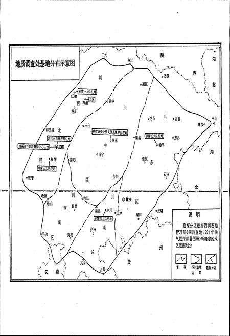 《四川石油管理局地质调查处志》.pdf电子版_四川省志预览图2
