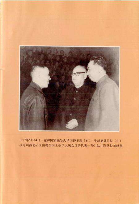 《四川省石油管理局川西北矿区志》.pdf电子版_四川省志预览图3