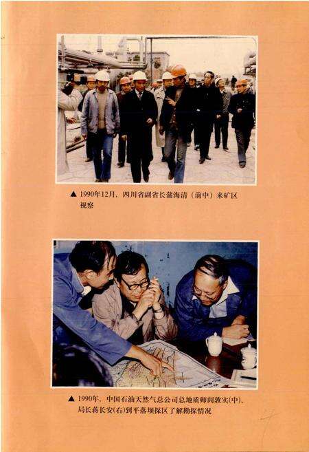 《四川省石油管理局川西北矿区志》.pdf电子版_四川省志预览图5