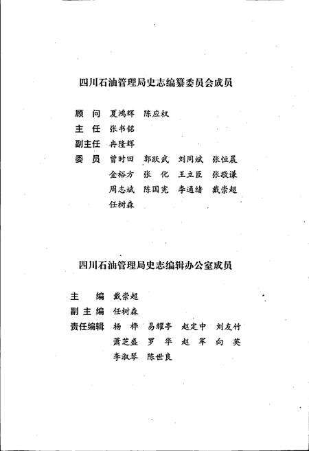 《四川省石油管理局钻采工艺研究所志》.pdf电子版_四川省志预览图5