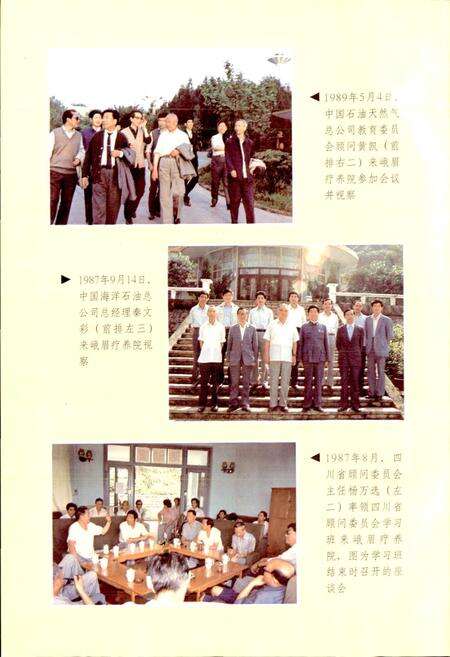 《四川省石油管理局峨眉疗养院志》.pdf电子版_四川省志预览图4