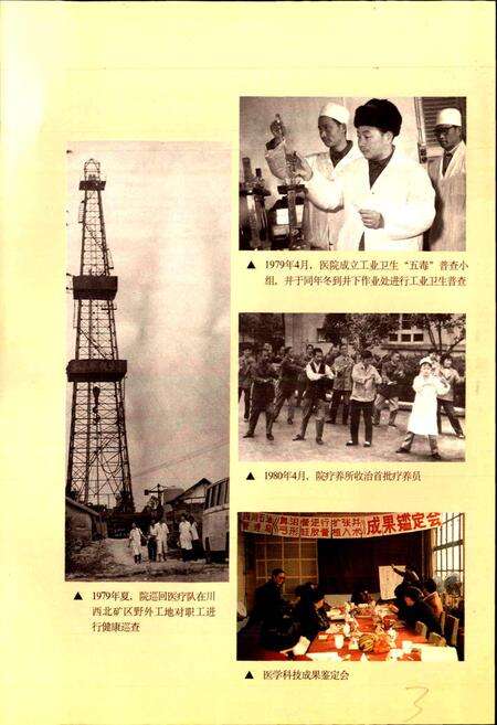 《四川省石油管理局职工总医院志》.pdf电子版_四川省志预览图5