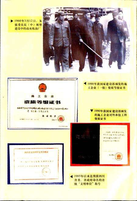 《四川省石油管理局油气田建设工程公司志》.pdf电子版_四川省志预览图3