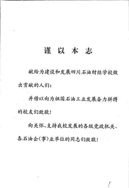 《四川石油财经学校志》.pdf电子版_四川省志预览图2