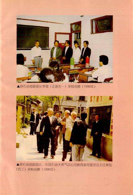 《四川石油财经学校志》.pdf电子版_四川省志预览图3