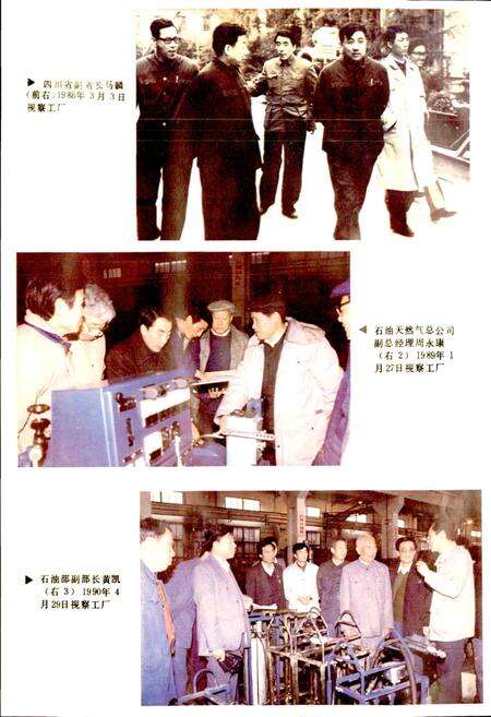 《四川省石油管理局资中机械厂志》.pdf电子版_四川省志预览图4