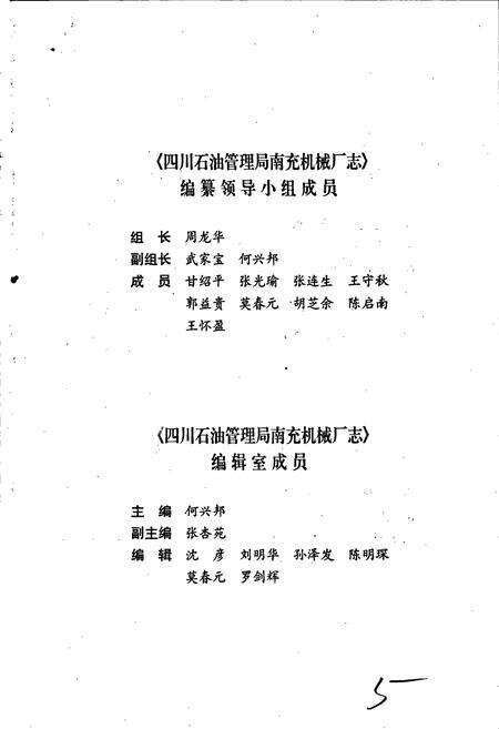 《四川省石油管理局南充机械厂志》.pdf电子版_四川省志预览图3