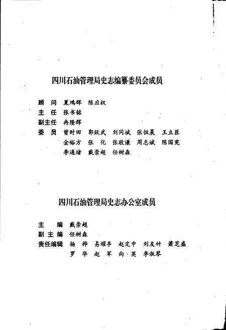 《四川省石油管理局南充机械厂志》.pdf电子版_四川省志预览图4
