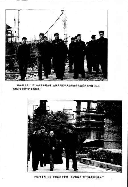 《四川省石油管理局南充炼油厂志》.pdf电子版_四川省志预览图2