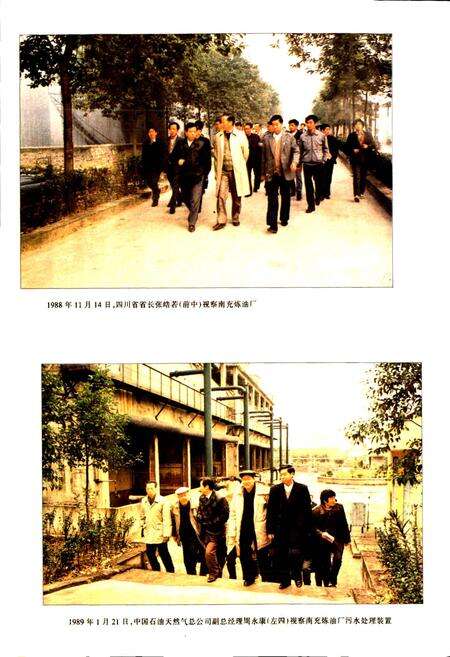 《四川省石油管理局南充炼油厂志》.pdf电子版_四川省志预览图3