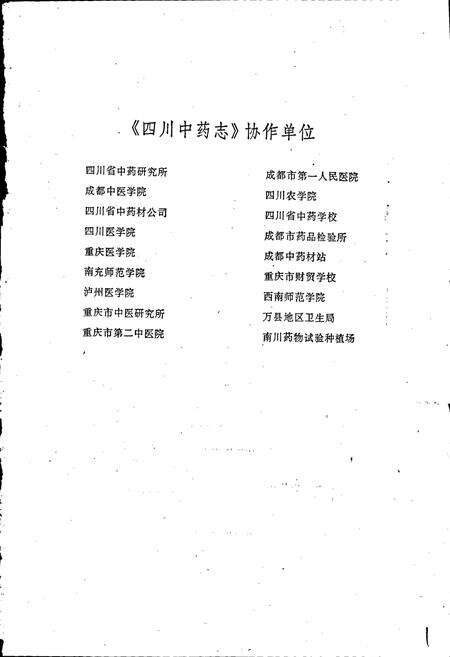 《四川中药志 第二卷》.pdf电子版_四川省志预览图3