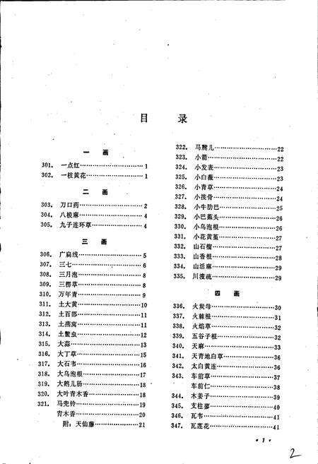 《四川中药志 第二卷》.pdf电子版_四川省志预览图4