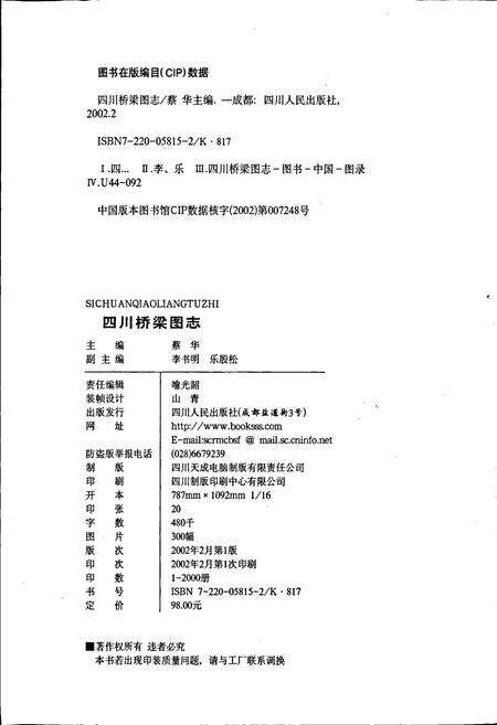 《四川桥梁图志》.pdf电子版_四川省志预览图2