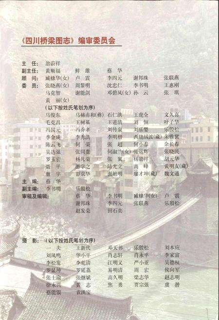 《四川桥梁图志》.pdf电子版_四川省志预览图3