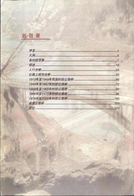 《四川桥梁图志》.pdf电子版_四川省志预览图4
