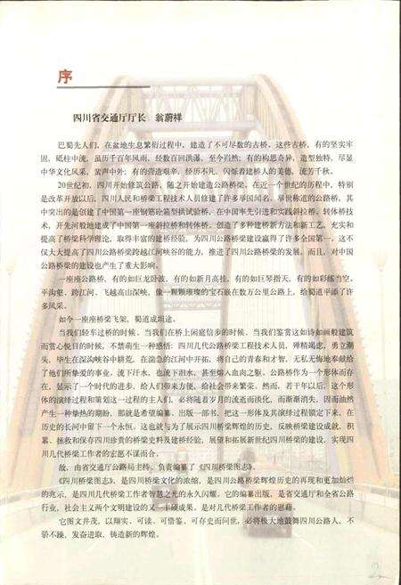 《四川桥梁图志》.pdf电子版_四川省志预览图5