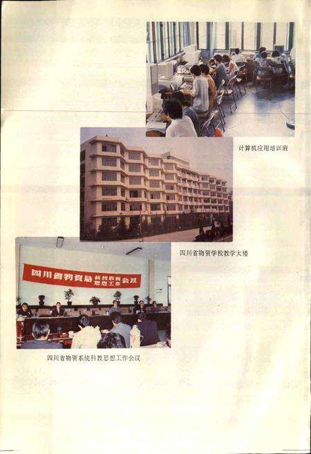 《四川省物资志》.pdf电子版_四川省志预览图3