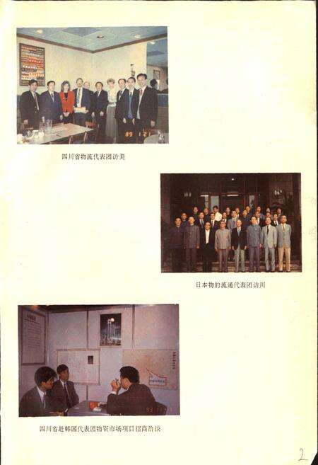 《四川省物资志》.pdf电子版_四川省志预览图4