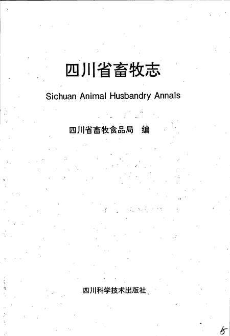 《四川省畜牧志》.pdf电子版_四川省志预览图2