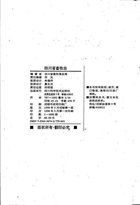 《四川省畜牧志》.pdf电子版_四川省志预览图3