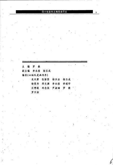 《四川省畜牧志》.pdf电子版_四川省志预览图4