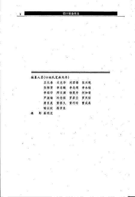 《四川省畜牧志》.pdf电子版_四川省志预览图5