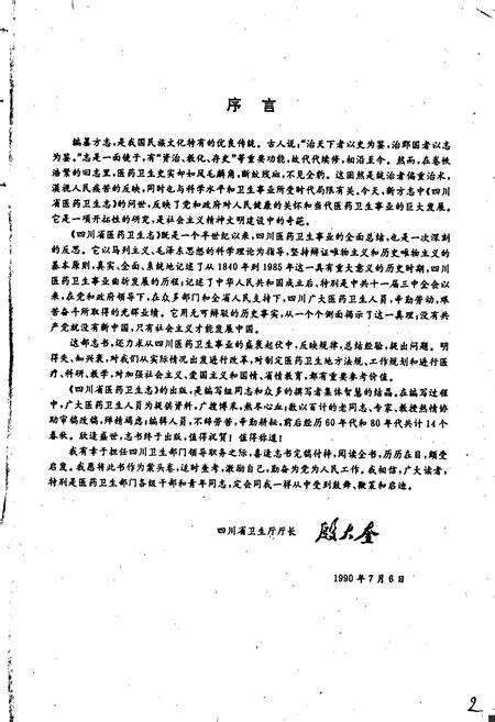 《四川省医药卫生志》.pdf电子版_四川省志预览图5