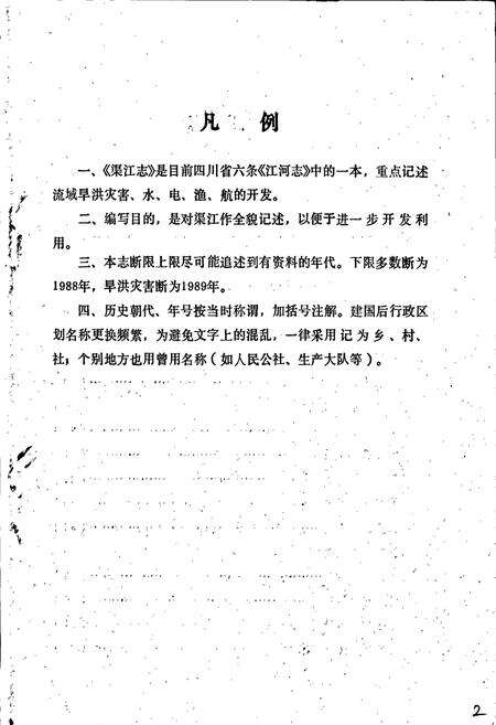 《渠江志》.pdf电子版_四川省志预览图2