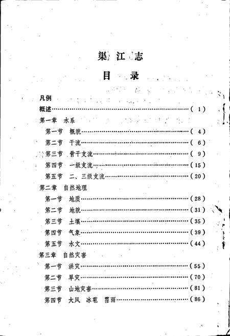 《渠江志》.pdf电子版_四川省志预览图3