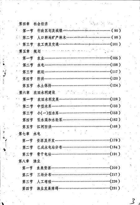 《渠江志》.pdf电子版_四川省志预览图4