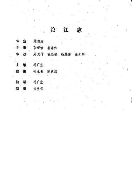 《沱江志》.pdf电子版_四川省志预览图1