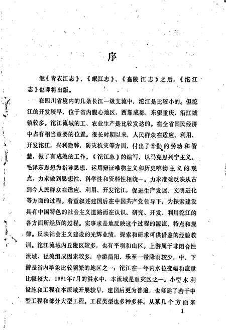 《沱江志》.pdf电子版_四川省志预览图2
