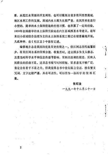 《沱江志》.pdf电子版_四川省志预览图3