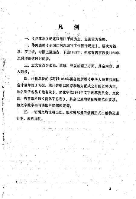 《沱江志》.pdf电子版_四川省志预览图4