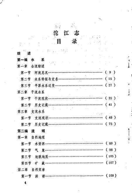 《沱江志》.pdf电子版_四川省志预览图5